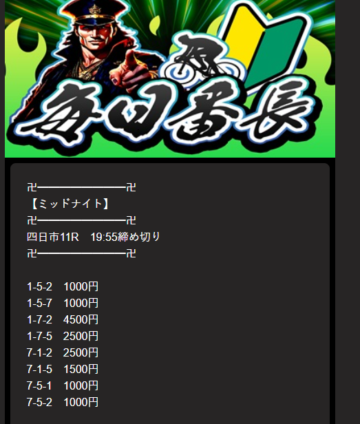 競輪番長4月9日無料予想的中